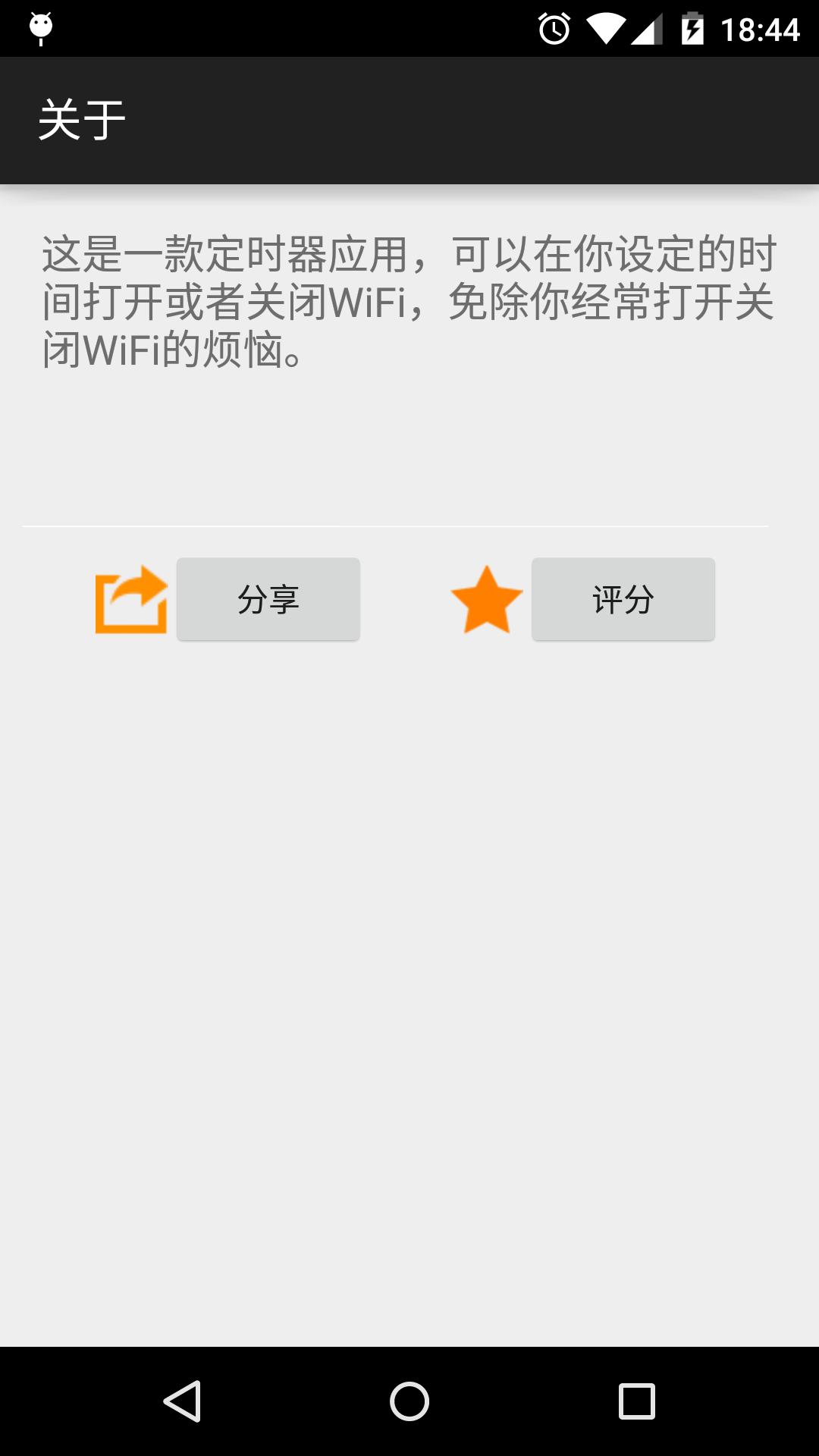 WiFi启停器 v1.0.198