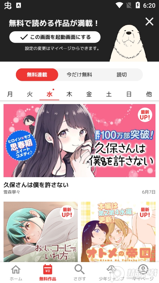 少年jump漫画app v4.0.25