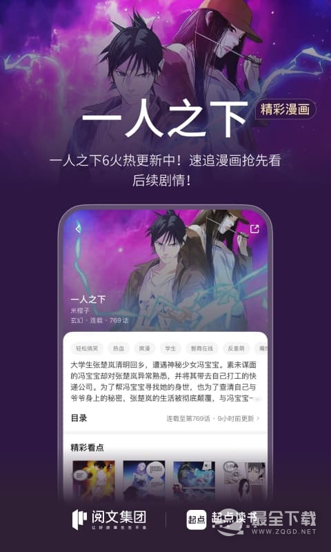 起点读书 v7.9.446