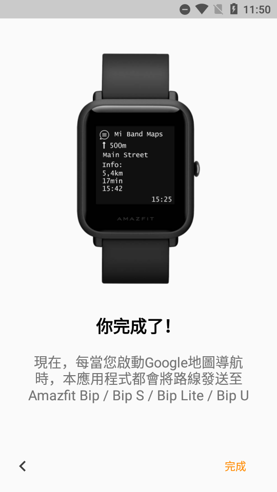 小米智能手环地图app v4.6.2
