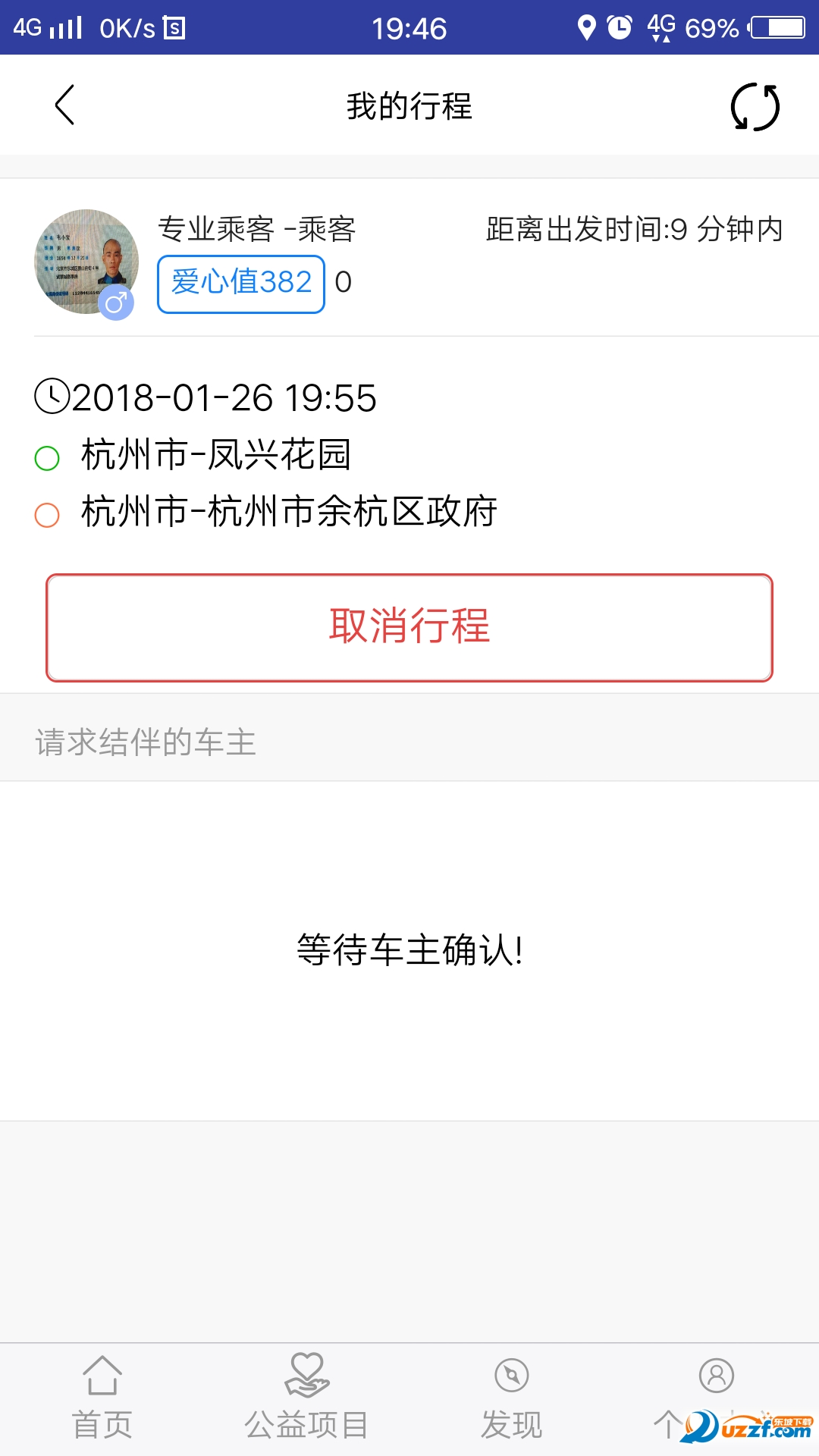 顺风益族app(公益顺风车) v1.0.3
