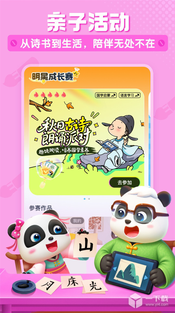 宝宝巴士儿歌 v5.9.20