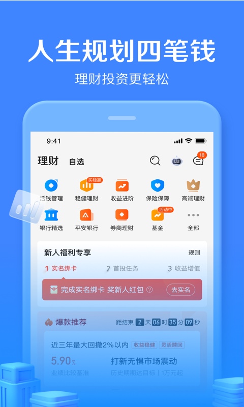 陆金所 v8.47.0.0
