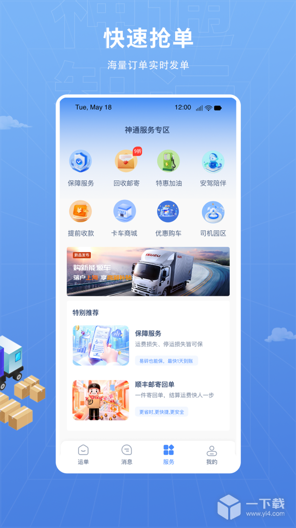 神通智运 v3.5.1