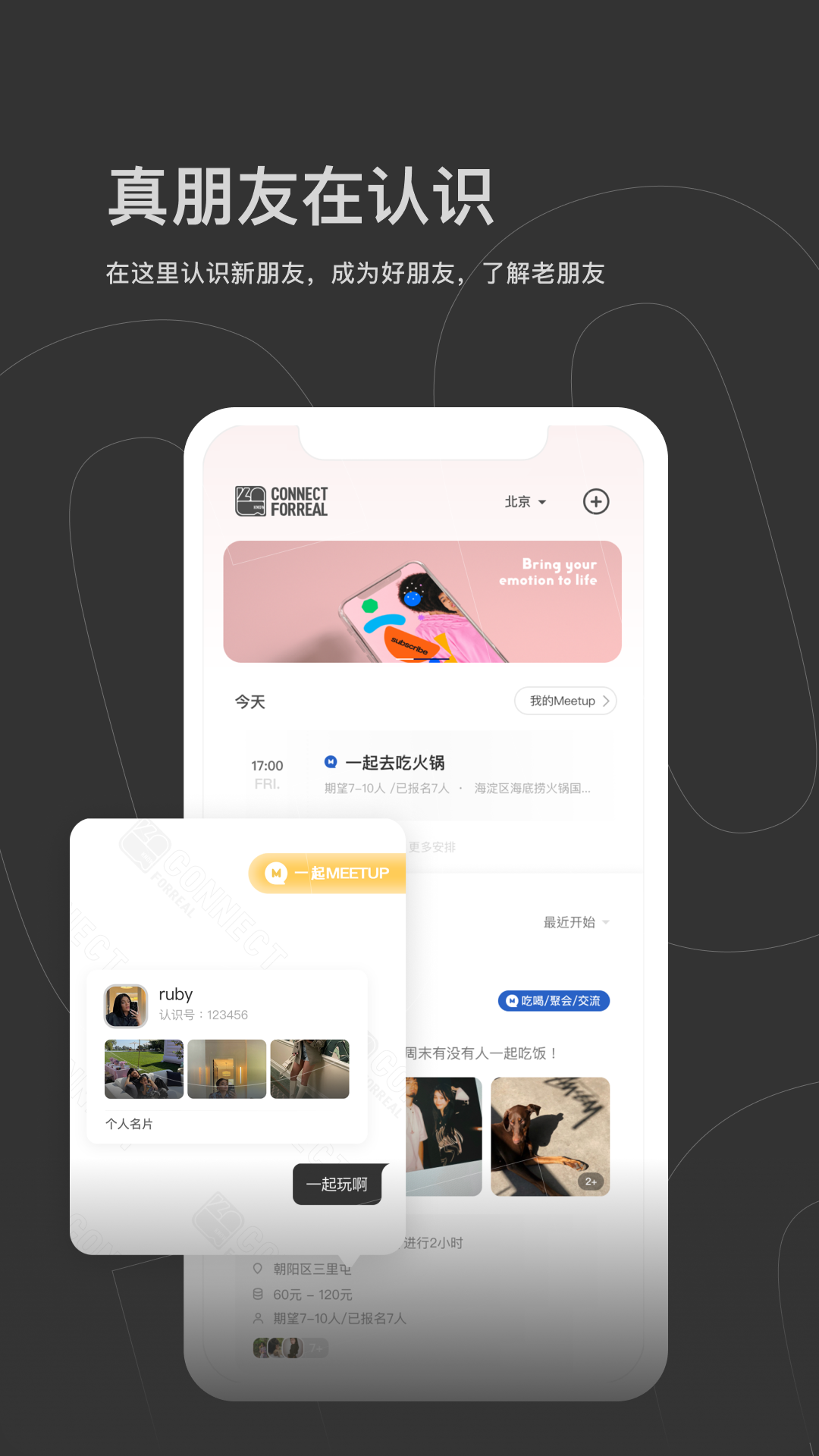 认识交友app v2.1.7
