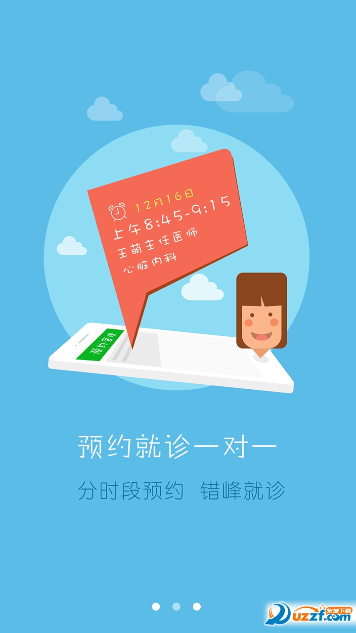 居民健康医生版 v2.9.1