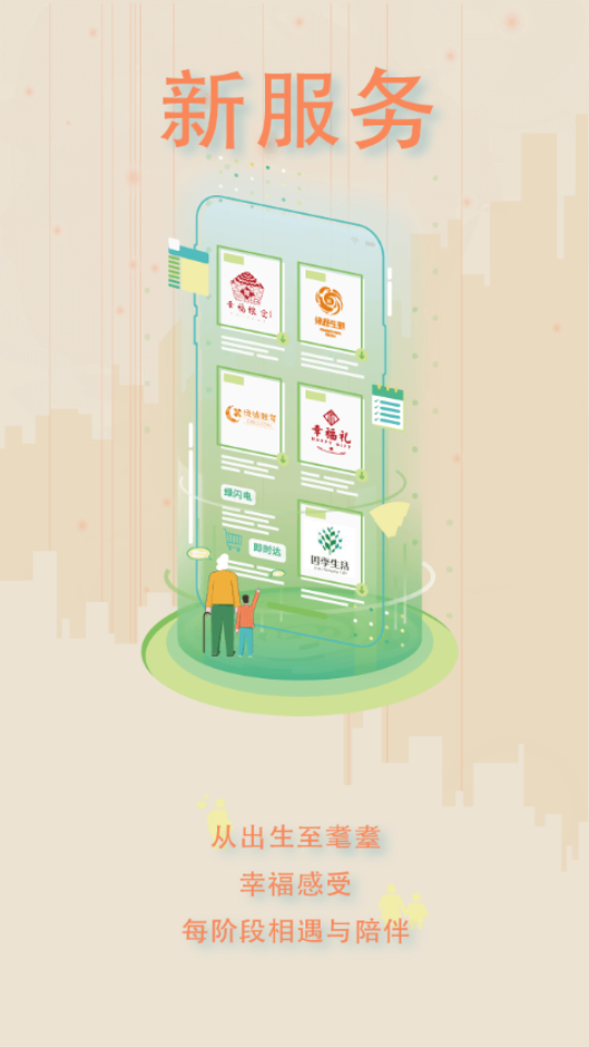 绿城生活app v5.5.36