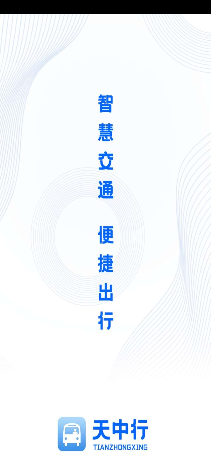 驻马店天中行 v1.0.0