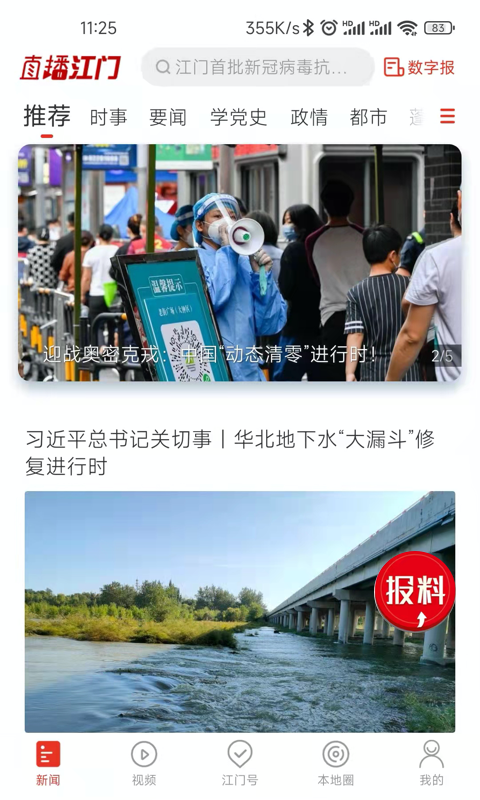 直播江门app v3.2.1