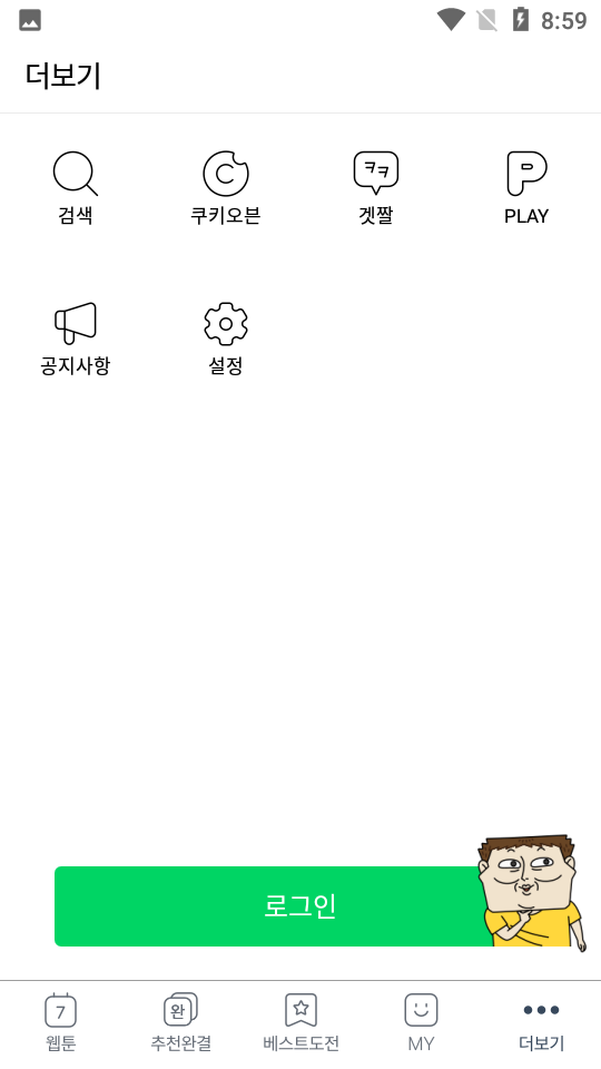 Naver Webtoon官方版app v2.19.1