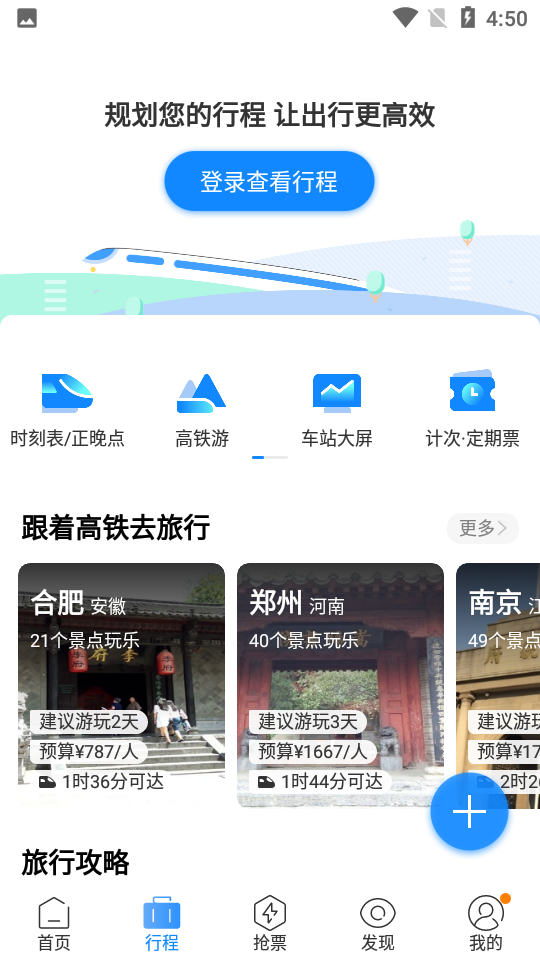高铁管家app v8.7.9
