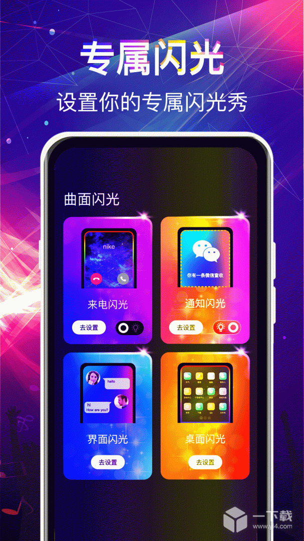 曲面闪光来电秀 v4.0.404