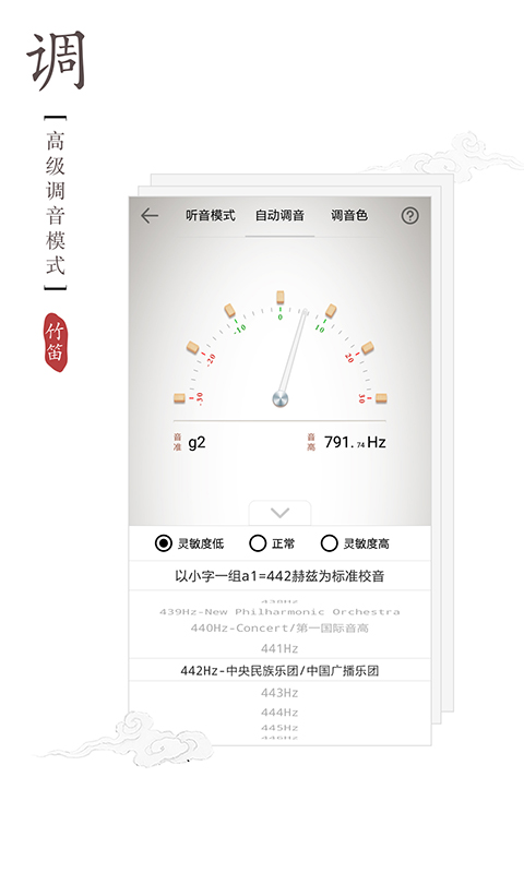 竹笛调音器app免费 v1.2.7