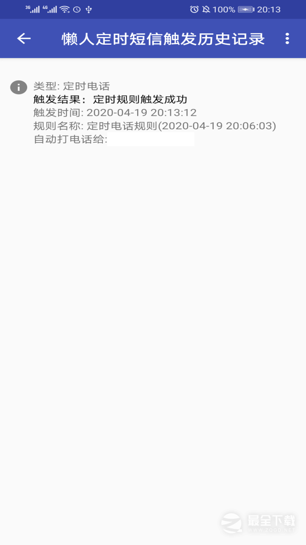 懒人定时短信 v1.6.6