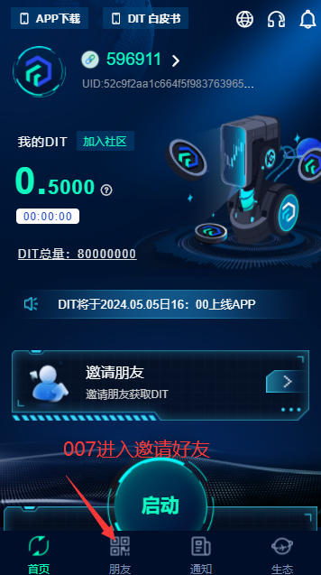 dit最新版2025下载 v1.0.5