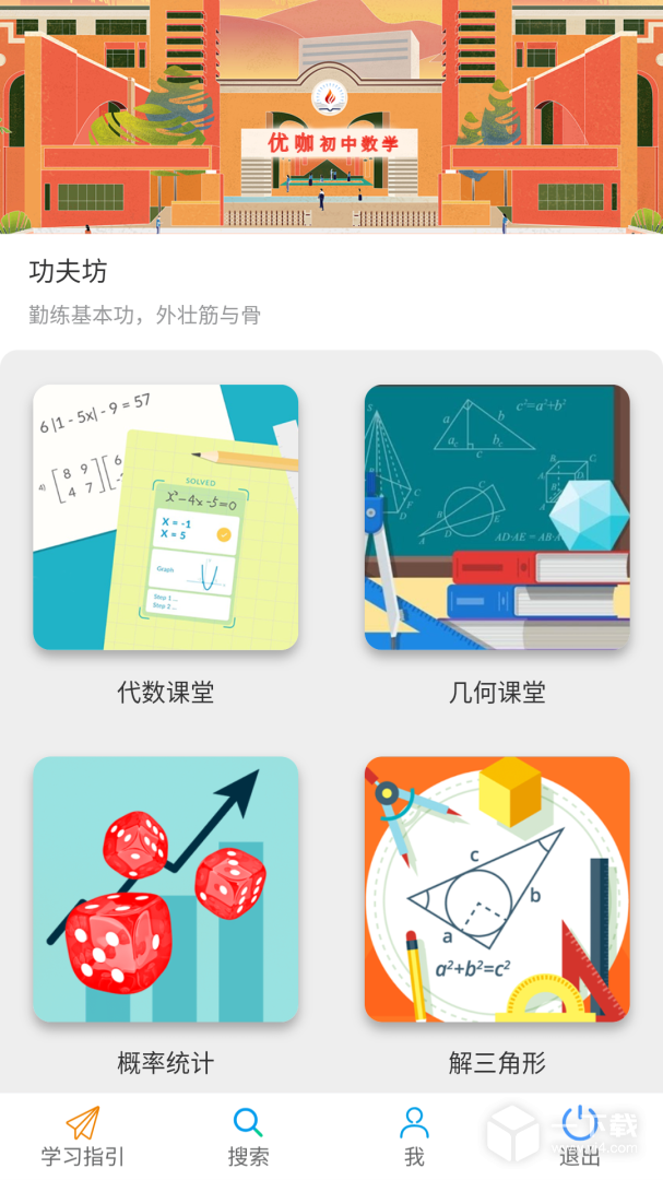 优咖初中数学 v1.5.9