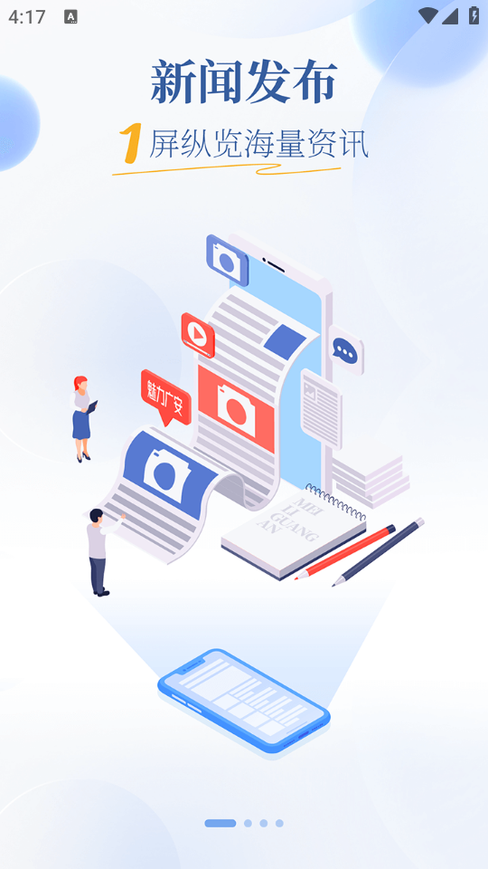 魅力广安客户端 v3.0.4