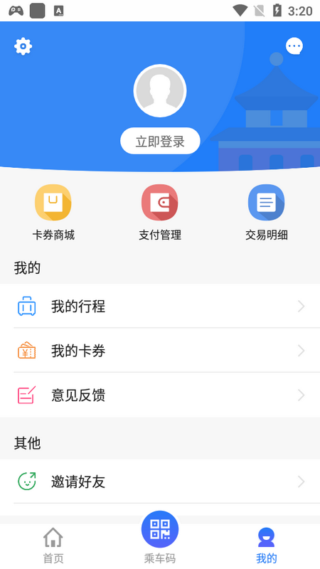 智慧电车app