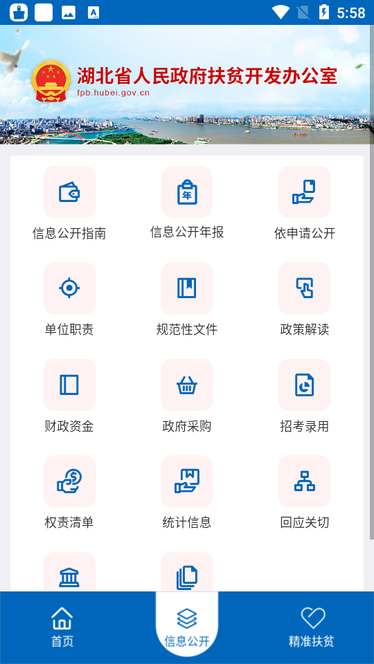 湖北省扶贫办app v1.2.1