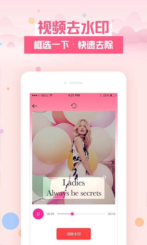去水印秀安卓最新版下载 v2.2.4