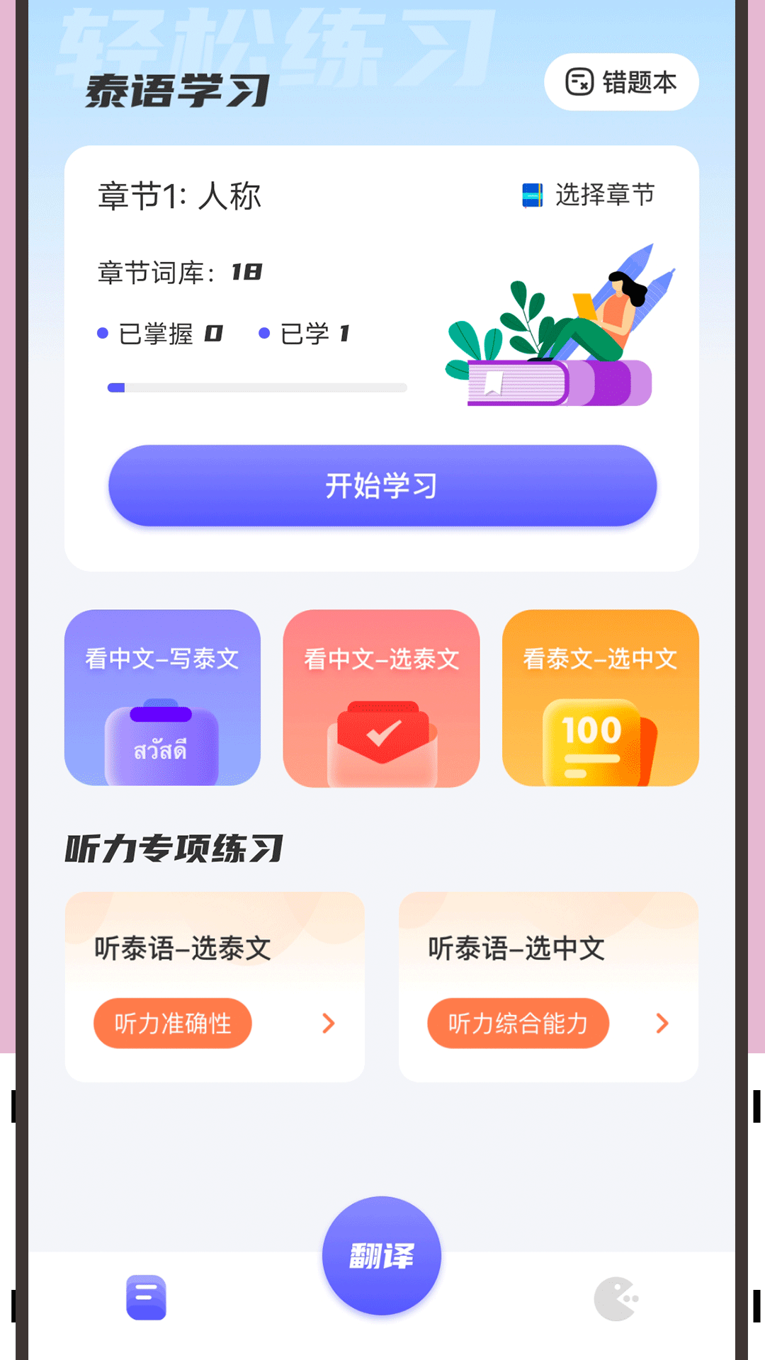 邻国泰语app v1.3