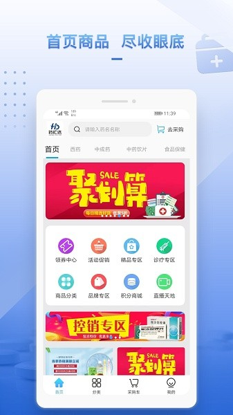 药汇达app v1.8.8