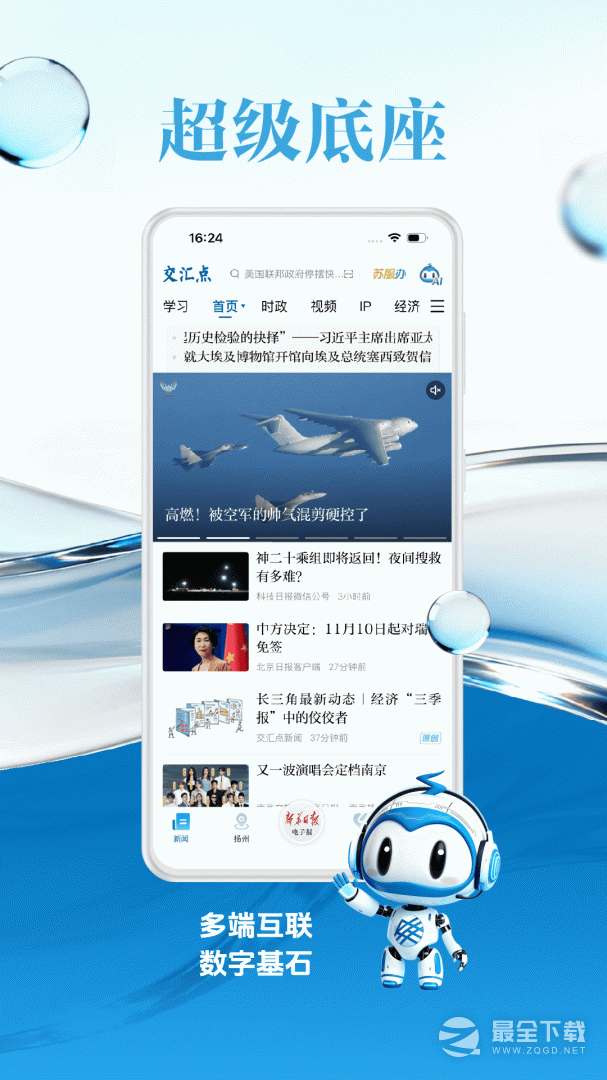 交汇点新闻 v11.2.0