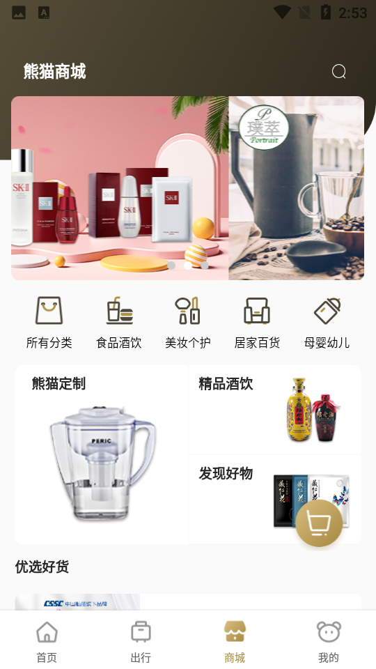 熊猫邮轮软件 v1.0.1