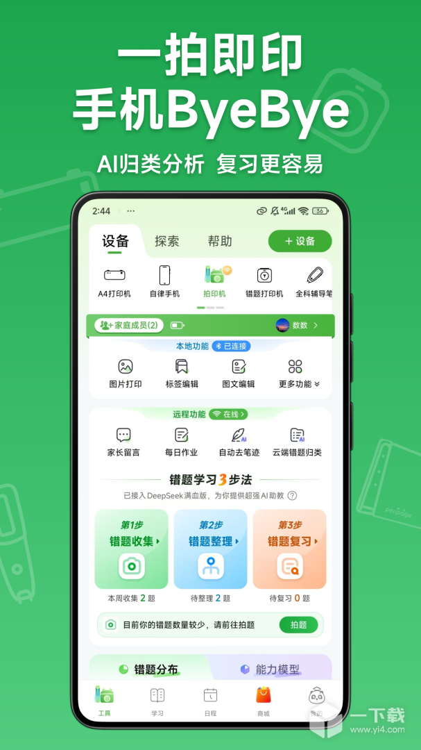 爱立熊 v6.17.4