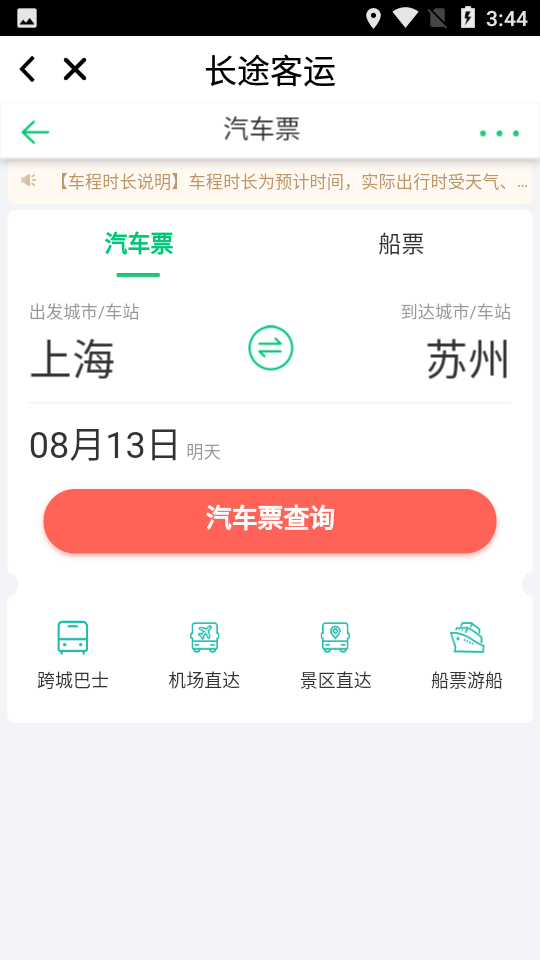 湘潭交通(湘潭公交app) v3.0.2