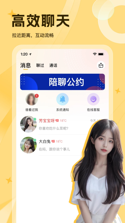 等爱app交友软件 v1.3.6