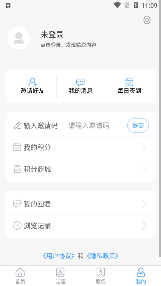 邹鲁融媒app