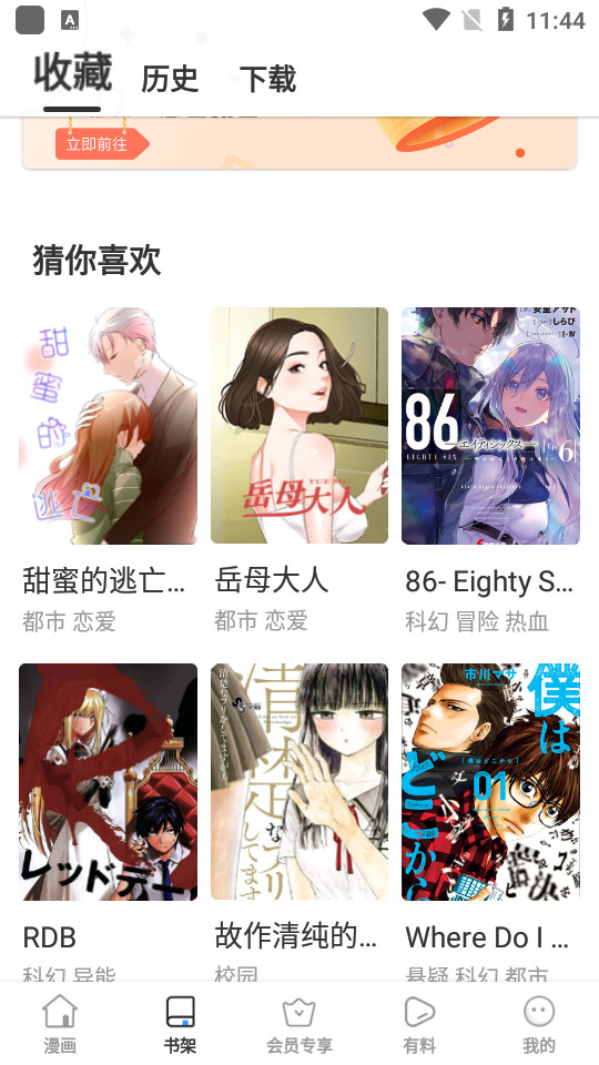 星神漫画vip免费版 v4.4.6