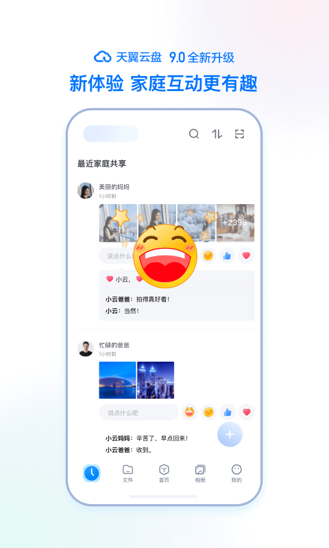 天翼云盘app官方手机版 vv10.3.12