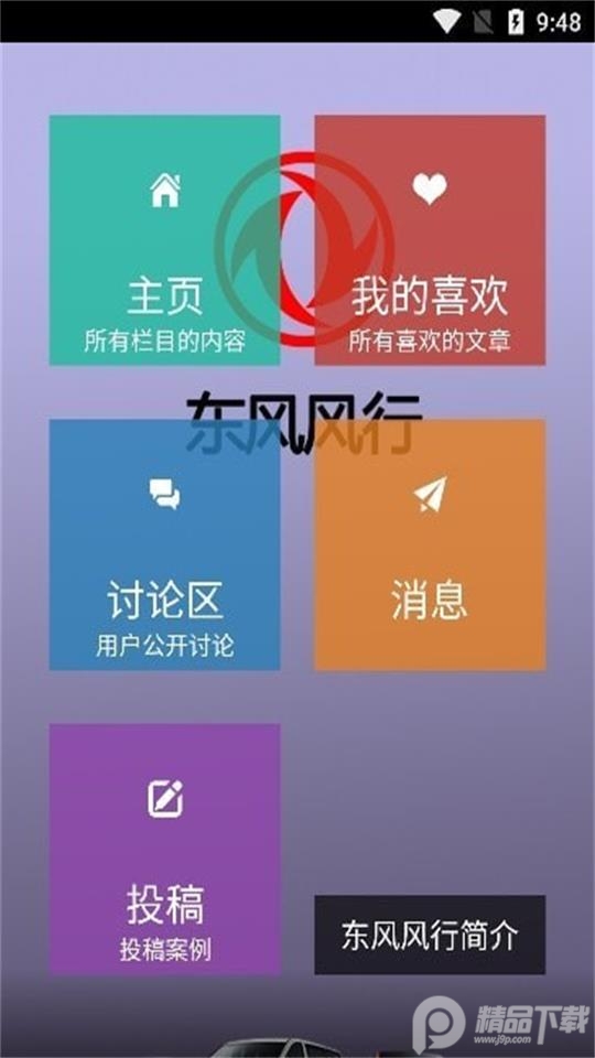 东风风行app官方 v1.0.0