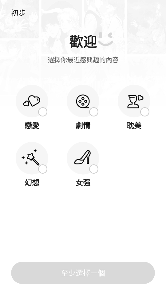 WebComics中文版apk v3.1.50