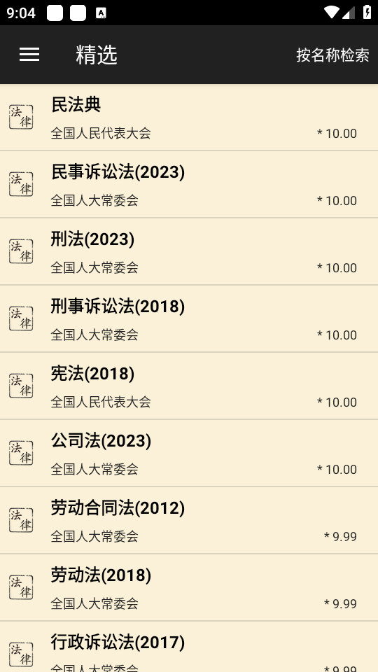 看法法律库app v1.1.5