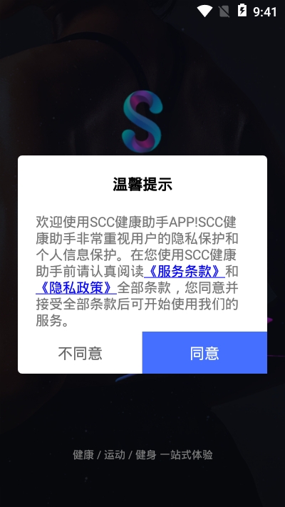 SCC健康助手(SCC健康智能助手App) v1.0.1