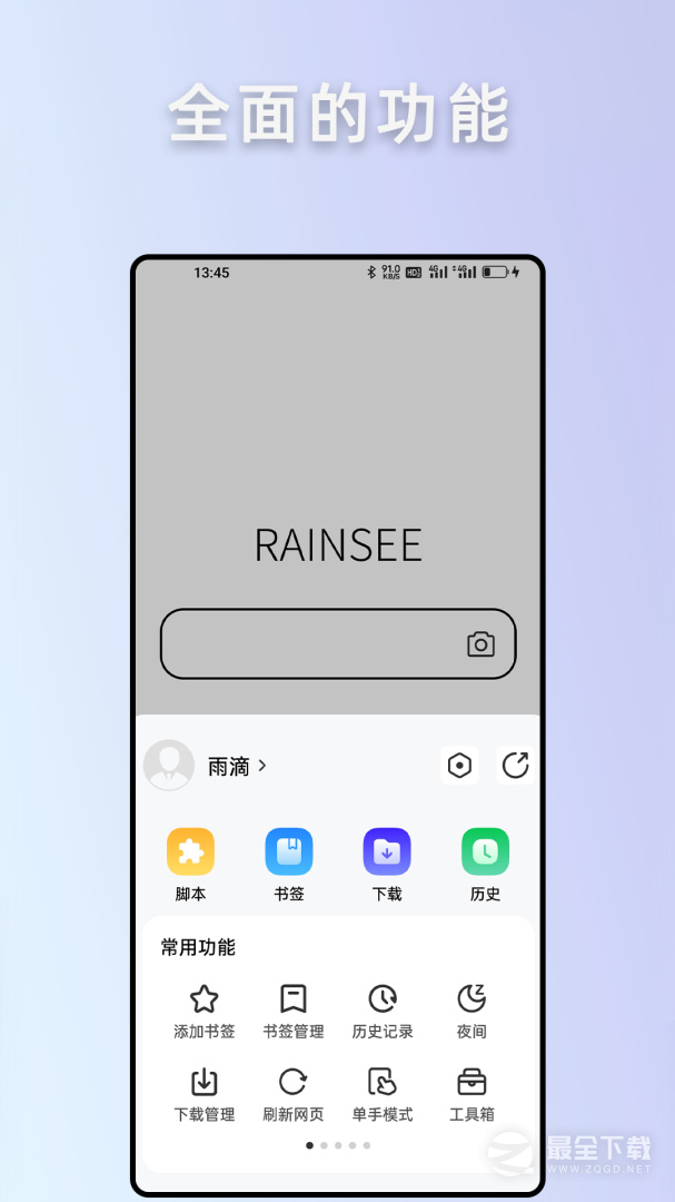 Rains浏览器 v3.1.2