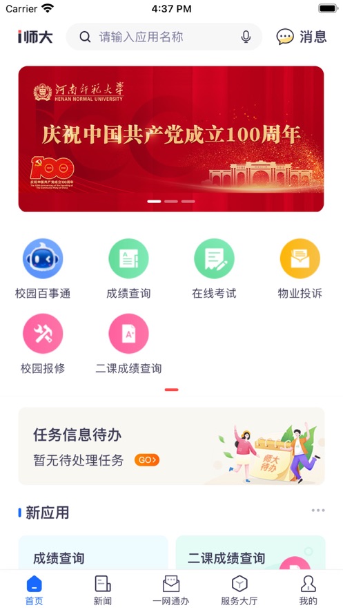 i师大app下载