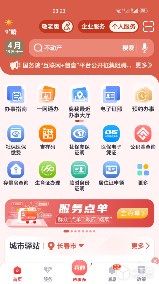 吉事办 v3.5.21