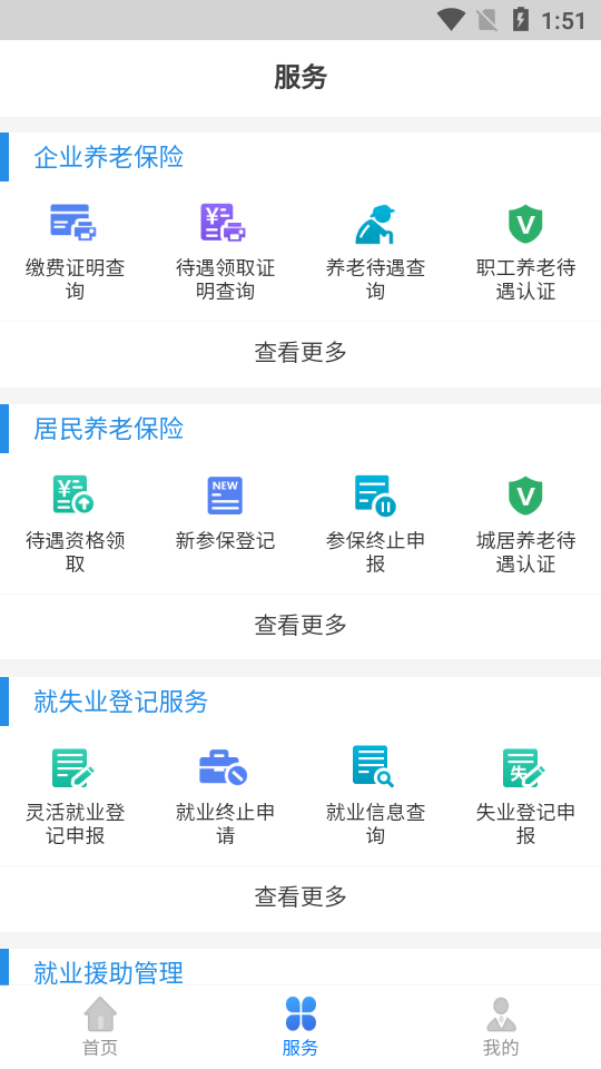 辽宁人社app v1.4.4