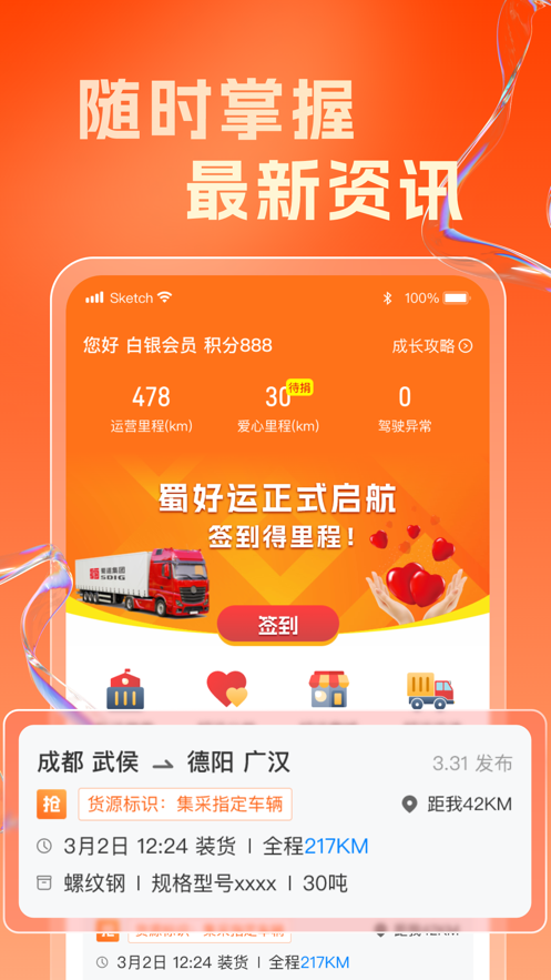 蜀好运司机端 v1.1.500