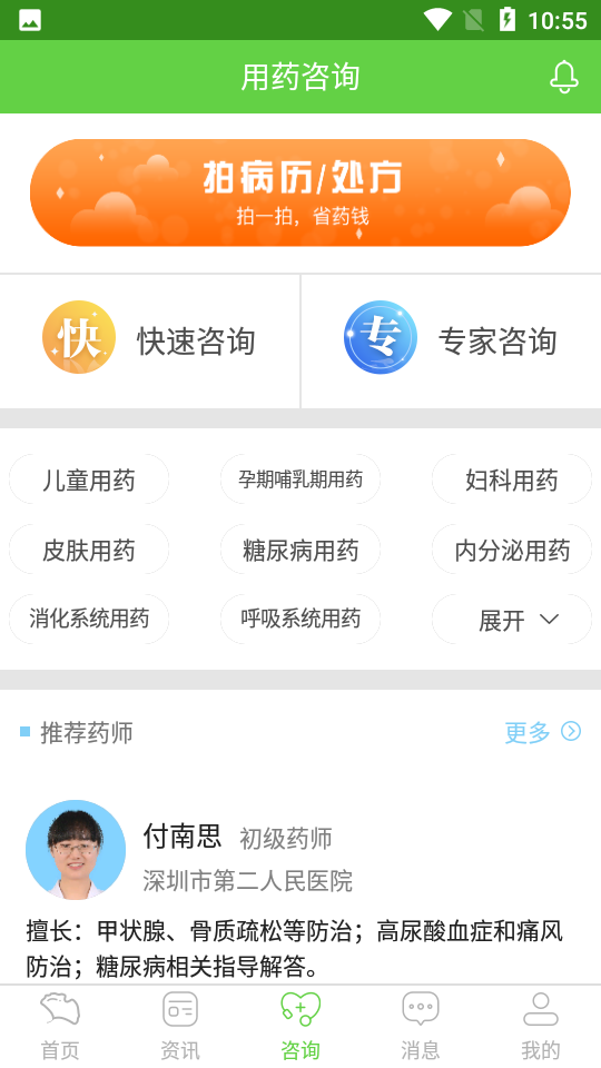 在乎健康大众端 v2.7.9