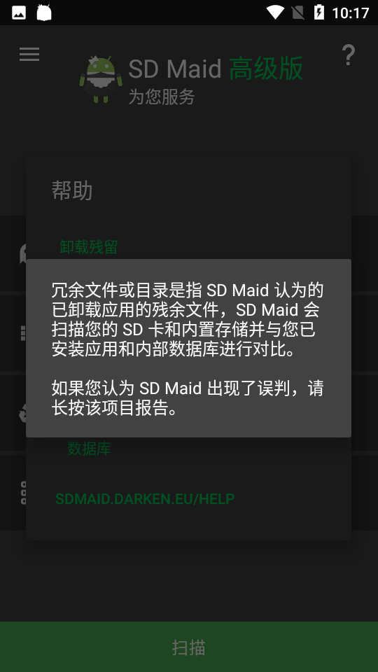 SD Maid(SD女佣)专业版 v5.6.3