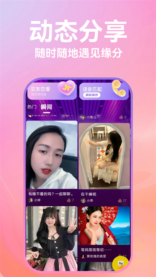 私信交友app下载官方版 v19.0.6