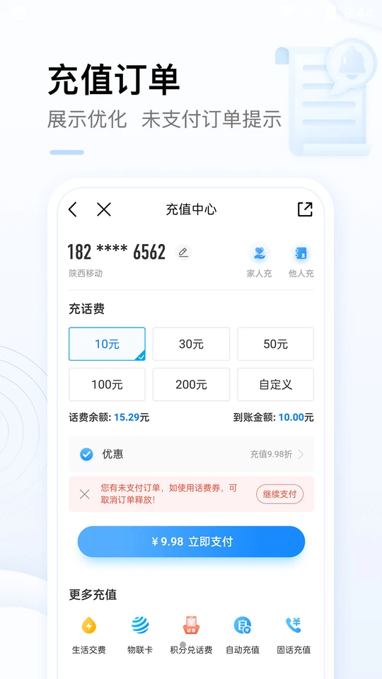 中国移动app最新版 v12.0.4