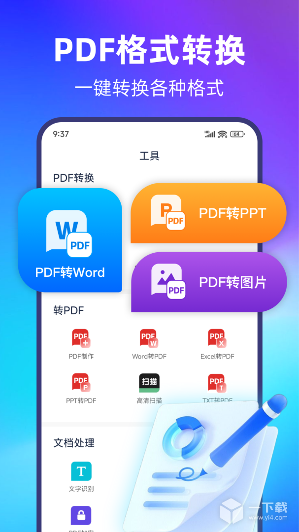 PDF转换宝 v2.2.0