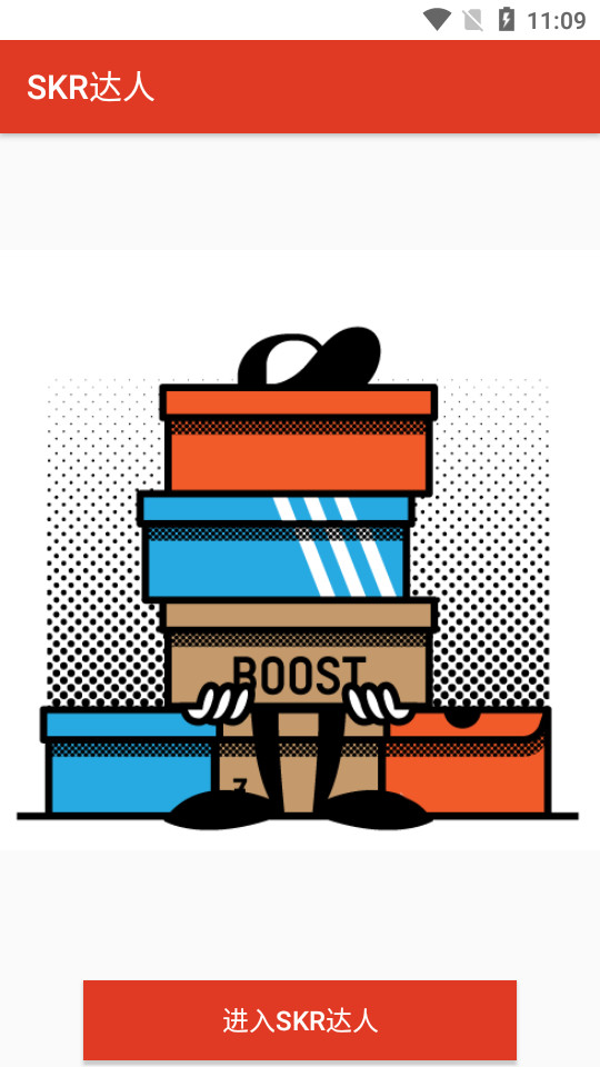 skr达人安卓 v6.5