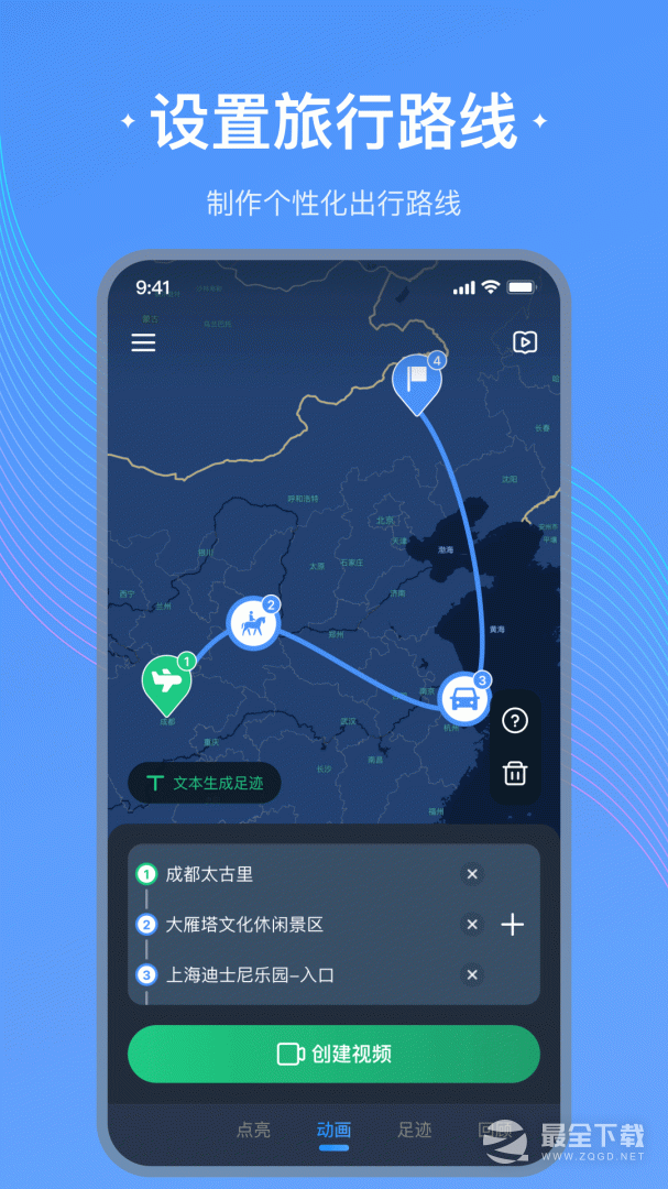 足迹地图 v1.4.1